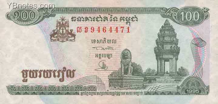 柬埔寨 Pick 41a 1995年版100 Riels 纸钞 123x59