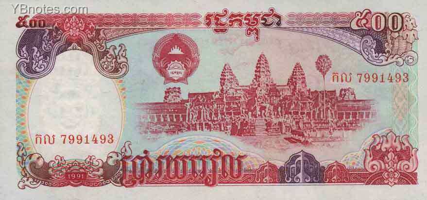 柬埔寨 Pick 38 1991年版500 Riels 纸钞 
