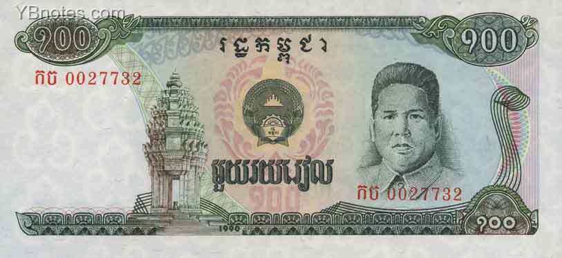 柬埔寨 Pick 36 1990年版100 Riels 纸钞 