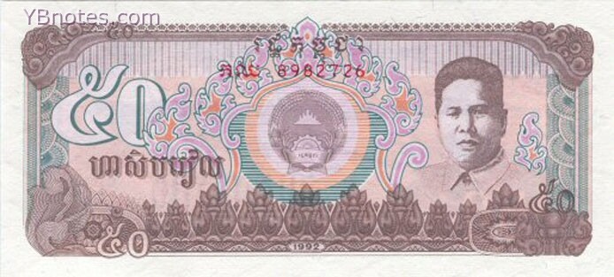 柬埔寨 Pick 35 ND1992年版50 Riels 纸钞 