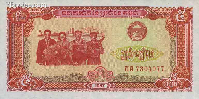 柬埔寨 Pick 33 1987年版5 Riels 纸钞 
