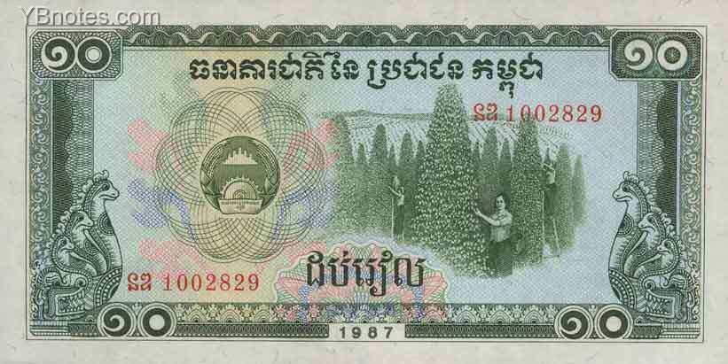 柬埔寨 Pick 30 1979年版10 Riels 纸钞 
