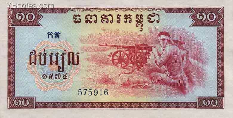 柬埔寨 Pick 22 1975年版10 Riels 纸钞 