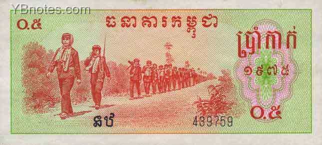 柬埔寨 Pick 19 1975年版0.5 Riels 纸钞 