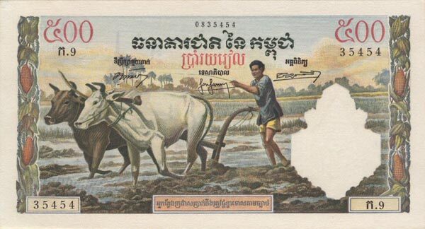柬埔寨 Pick 14a ND1956年版500 Riels 纸钞 180x98
