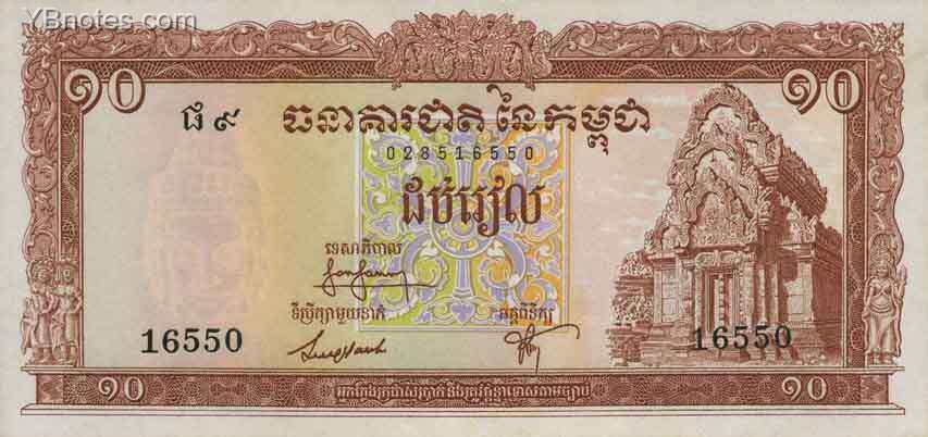 柬埔寨 Pick 11b ND1968年版10 Riels 纸钞 