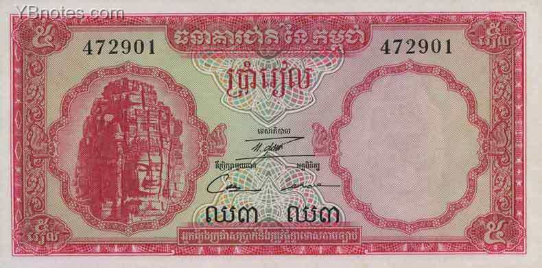 柬埔寨 Pick 10c ND1972年版5 Riels 纸钞 