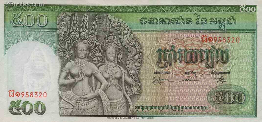 柬埔寨 Pick 09c ND1968年版500 Riels 纸钞 