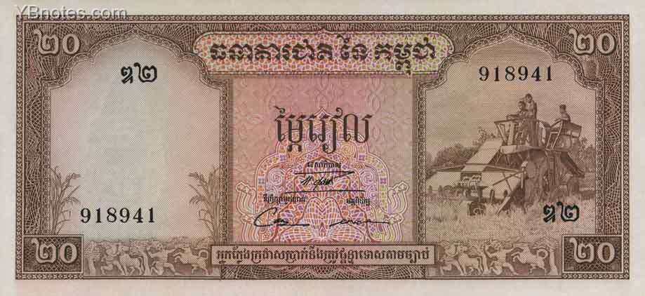 柬埔寨 Pick 05d ND1972年版20 Riels 纸钞 