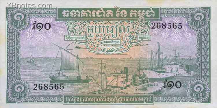 柬埔寨 Pick 04c ND年版1 Riel 纸钞 