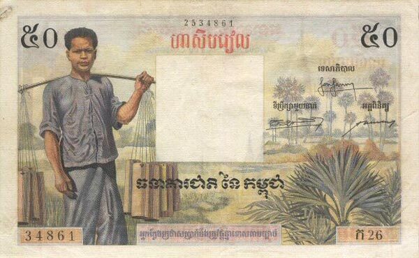 柬埔寨 Pick 03A ND1956年版50 Riels 纸钞 