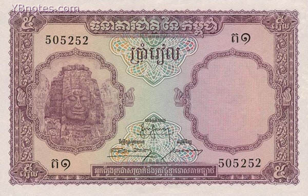 柬埔寨 Pick 02 ND1955年版5 Riels 纸钞 