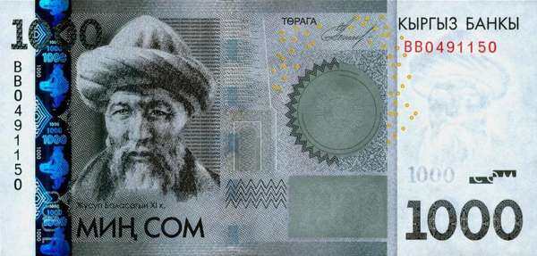吉尔吉斯坦 Pick 29 2010年版1000 Som 纸钞 150x71