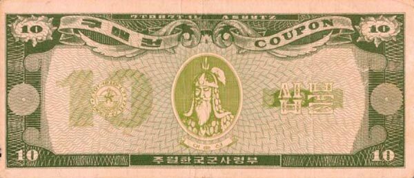 韩国军票 Pick M31 ND年版10 Dollars 纸钞 
