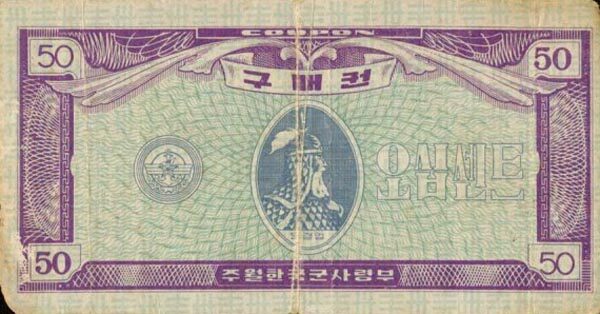 韩国军票 Pick M28 ND年版50 Cents 纸钞 