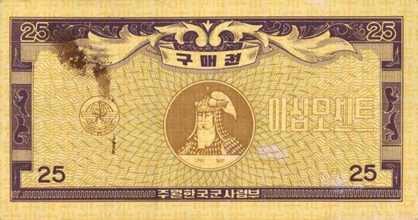 韩国军票 Pick M27 ND年版25 Cents 纸钞 