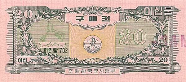 韩国军票 Pick M16s ND1970年版20 Dollars 纸钞 
