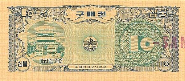 韩国军票 Pick M15s ND1970年版10 Dollars 纸钞 
