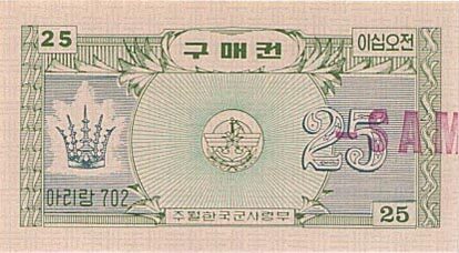 韩国军票 Pick M11 ND1970年版25 Cents 纸钞 