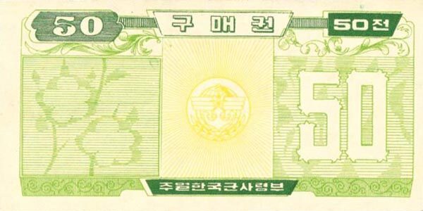 韩国军票 Pick M04 ND1969年版50 Cents 纸钞 