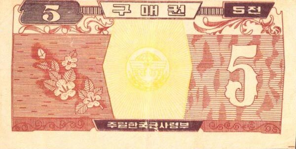 韩国军票 Pick M01 ND1969年版5 Cents 纸钞 
