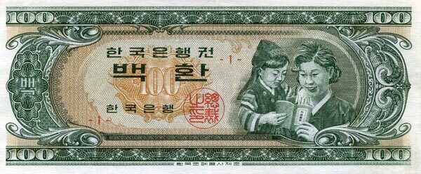 韩国Pick 26 1962年版100 Hwan 纸钞156x66_韩国纸钞_亚洲纸钞_纸币百科