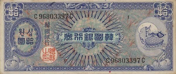韩国 Pick 13 ND1953年版10 Won 纸钞 