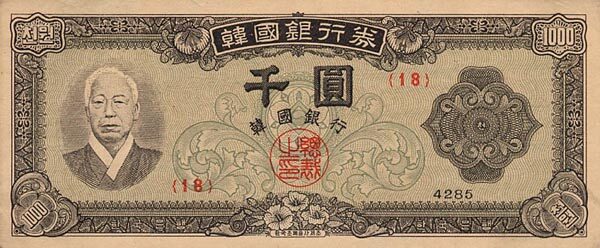韩国 Pick 10a ND1952年版1000 Won 纸钞 