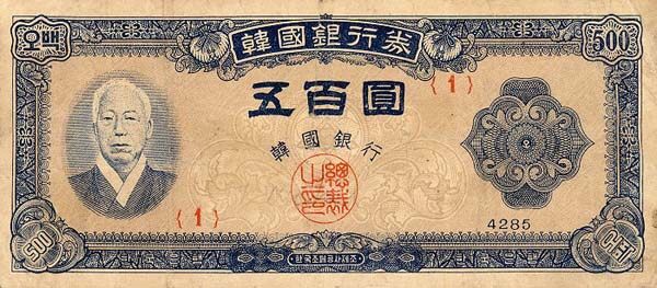 韩国 Pick 09 ND1952年版500 Won 纸钞 