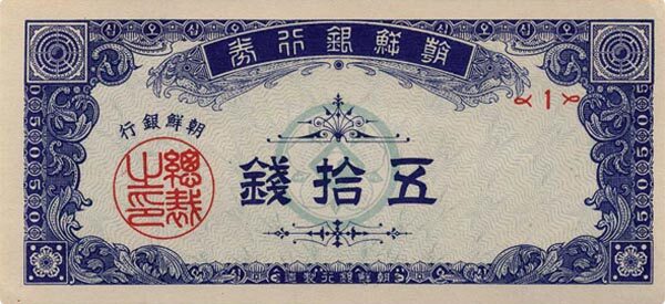 韩国 Pick 06 1949年版50 Chon 纸钞 