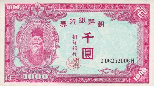 韩国 Pick 03 ND1950年版1,000 Won 纸钞 