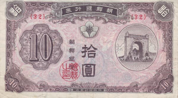 韩国 Pick 02 ND1949年版10 Won 纸钞 
