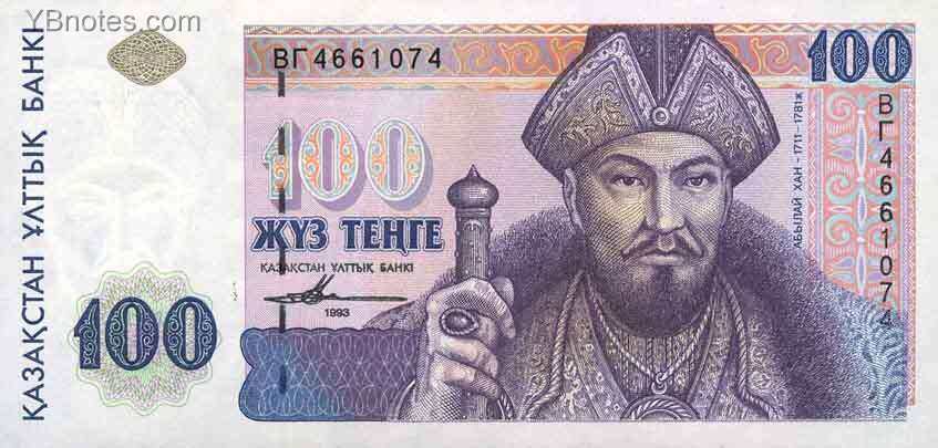 哈萨克斯坦 Pick 13 1993年版100 Tenge 纸钞 144x69