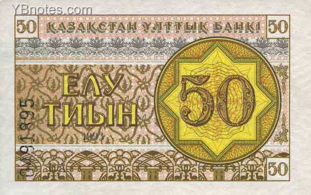 哈萨克斯坦 Pick 06 1993年版50 Tyin 纸钞 