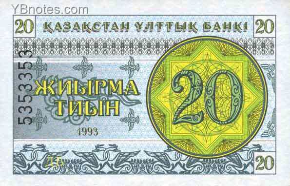 哈萨克斯坦 Pick 05 1993年版20 Tyin 纸钞 