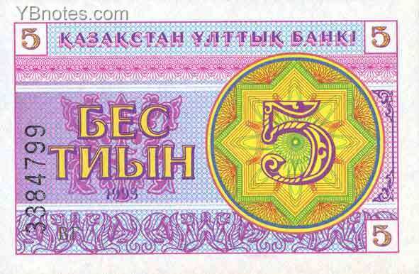 哈萨克斯坦 Pick 03 1993年版5 Tyin 纸钞 