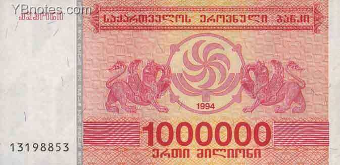 格鲁吉亚 Pick 52 1994年版1000000 Laris 纸钞 