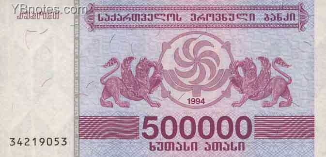 格鲁吉亚 Pick 51 1994年版500000 Laris 纸钞 