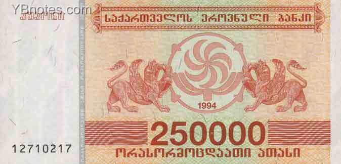 格鲁吉亚 Pick 50 1994年版250000 Laris 纸钞 