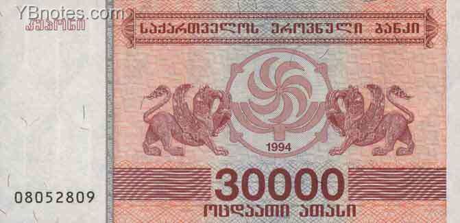 格鲁吉亚 Pick 47 1994年版30000 Laris 纸钞 