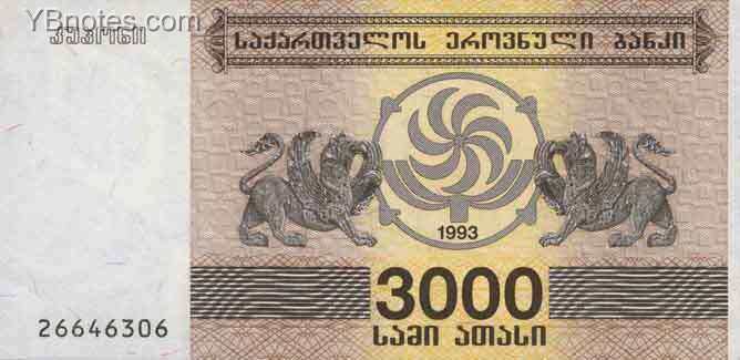 格鲁吉亚 Pick 45 1993年版3000 Laris 纸钞 