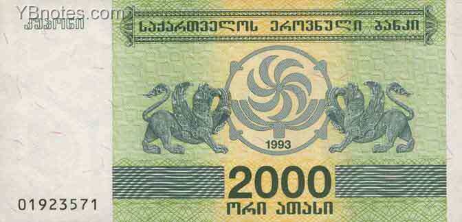 格鲁吉亚 Pick 44 1993年版2000 Laris 纸钞 