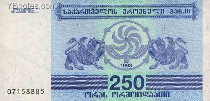 格鲁吉亚 Pick 43 1993年版250 Laris 纸钞 