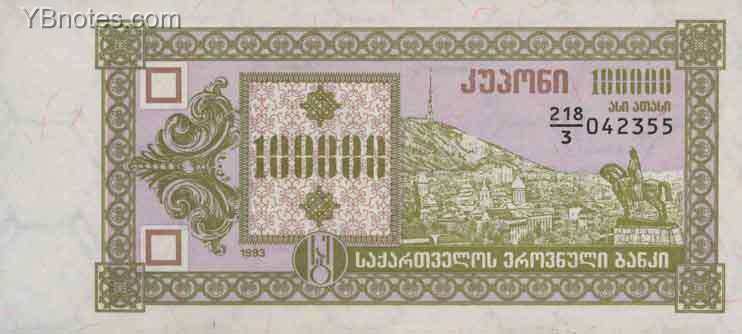 格鲁吉亚 Pick 42 1993年版100000 Laris 纸钞 