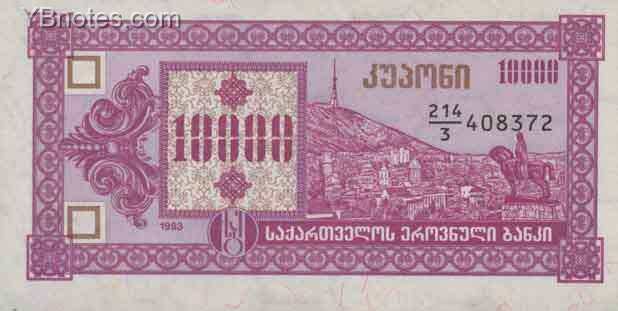 格鲁吉亚 Pick 39 1993年版10000 Dram 纸钞 