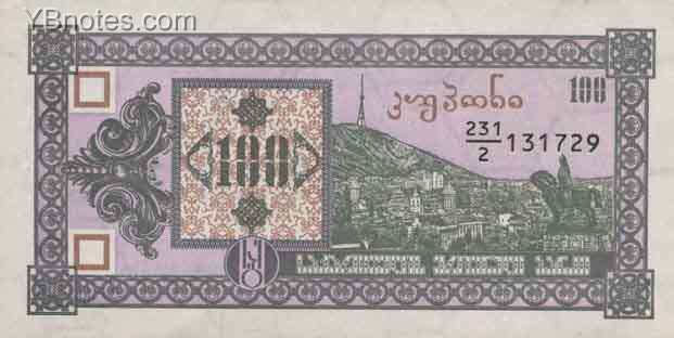 格鲁吉亚 Pick 38 ND1993年版100 Laris 纸钞 