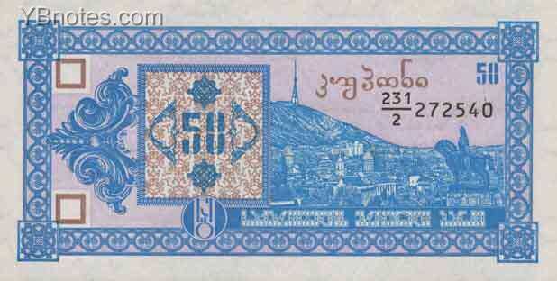 格鲁吉亚 Pick 37 ND1993年版50 Laris 纸钞 