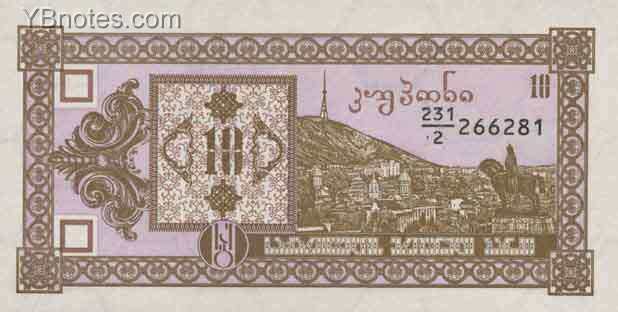 格鲁吉亚 Pick 36 ND1993年版10 Laris 纸钞 