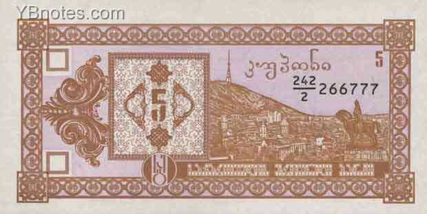 格鲁吉亚 Pick 35 ND1993年版5 Laris 纸钞 