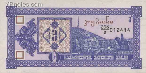 格鲁吉亚 Pick 34 ND1993年版3 Laris 纸钞 